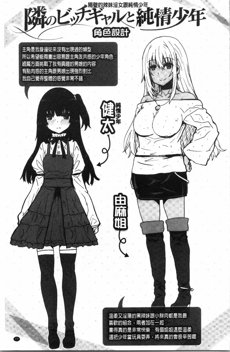 [H漫] 柔嫩Q彈搖晃晃 隔壁的Bitch辣妹與女裝少年 18