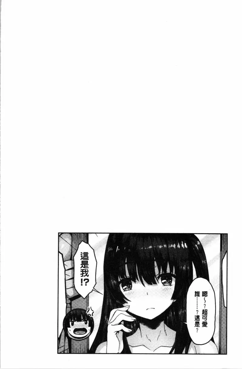 [H漫] 柔嫩Q彈搖晃晃 隔壁的Bitch辣妹與女裝少年 19