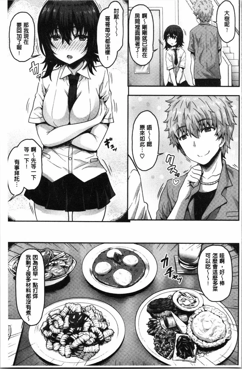 [H漫] 柔嫩Q彈搖晃晃 他的最差勁的哥哥 2