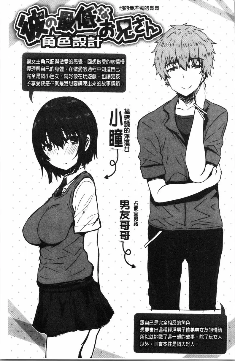 [成人漫画] 柔嫩Q彈搖晃晃 他的哥哥與最差勁的我 16
