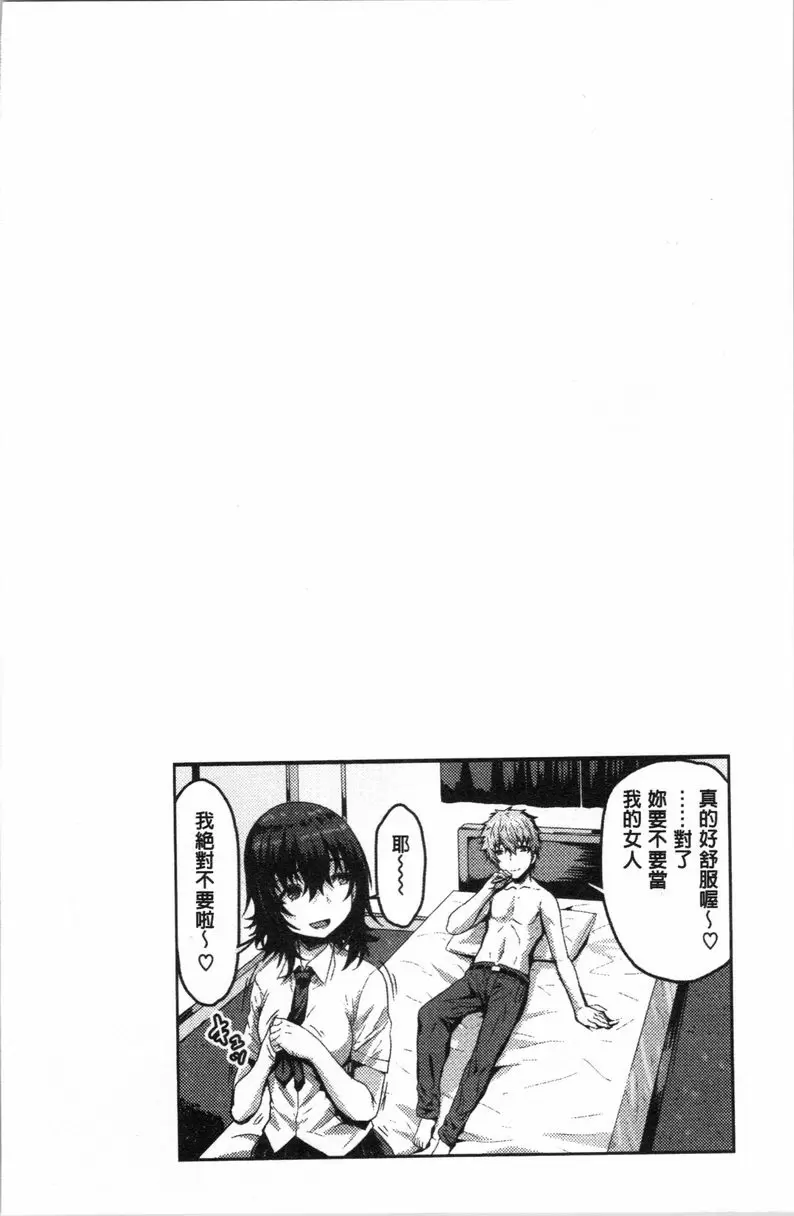 [成人漫画] 柔嫩Q彈搖晃晃 他的哥哥與最差勁的我 17