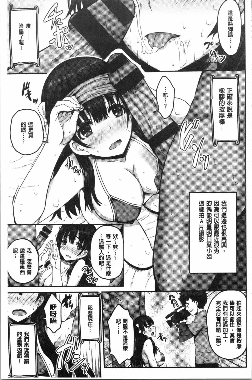 [成人漫画] 柔嫩Q彈搖晃晃 現役偶像色情裝扮大感謝祭 4