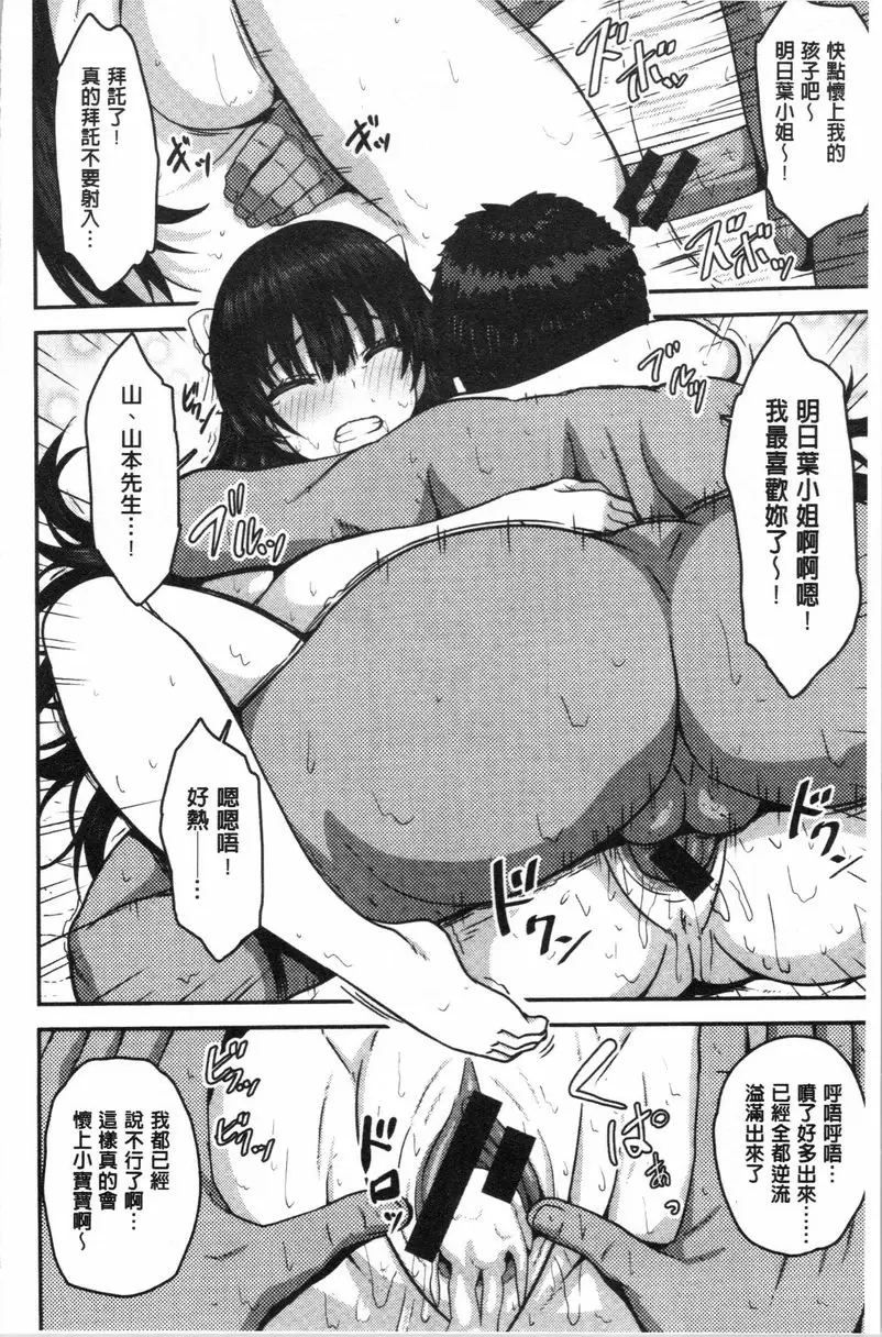 [成人漫画] 柔嫩Q彈搖晃晃 現役偶像色情裝扮大感謝祭 15