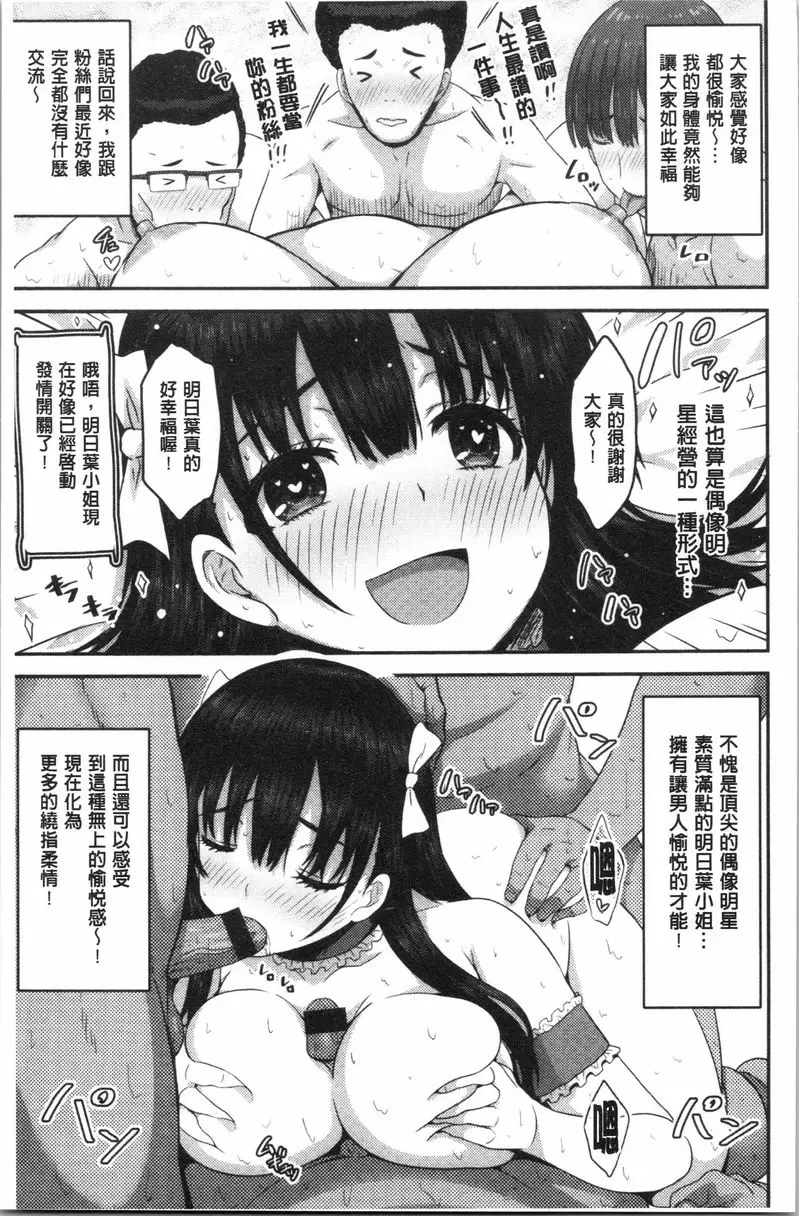 [成人漫画] 柔嫩Q彈搖晃晃 現役偶像色情裝扮大感謝祭 18