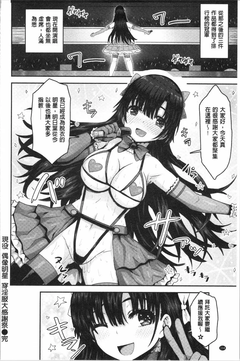 [成人漫画] 柔嫩Q彈搖晃晃 現役偶像色情裝扮大感謝祭 21