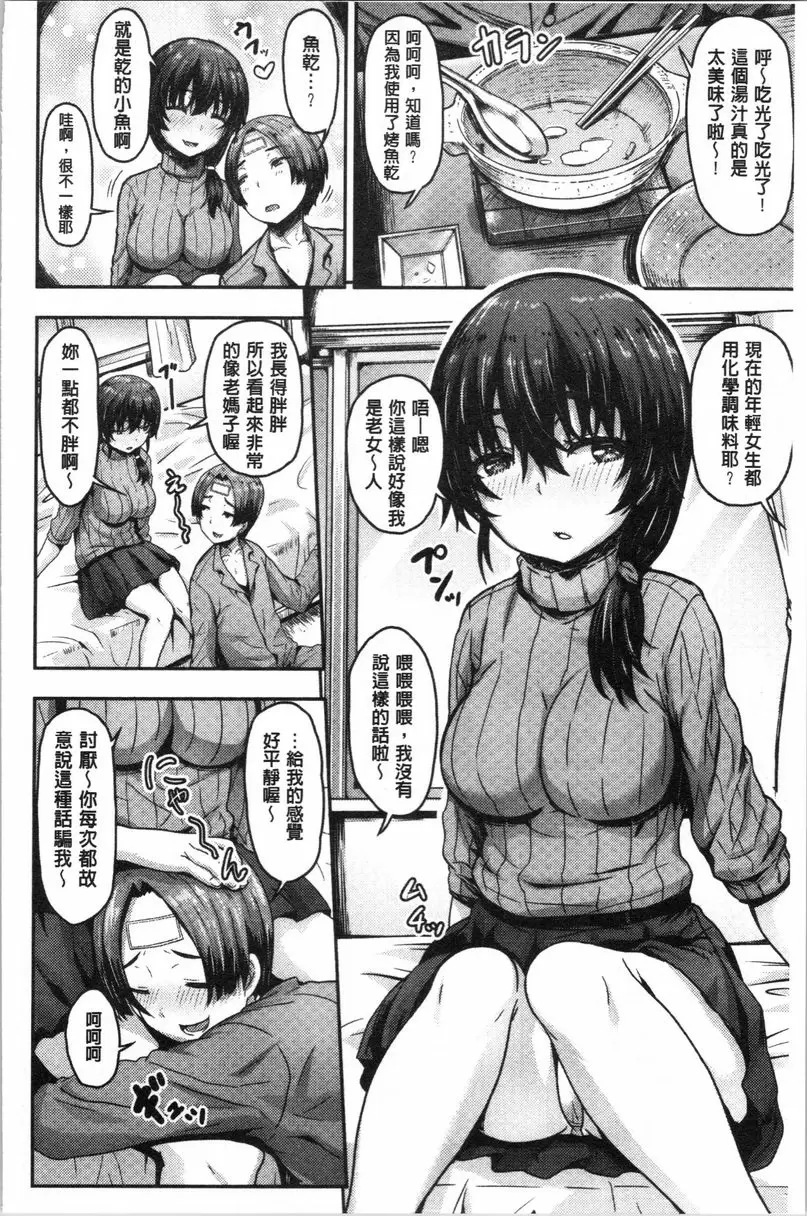 [A漫] 柔嫩Q彈搖晃晃 母性的女朋友 1
