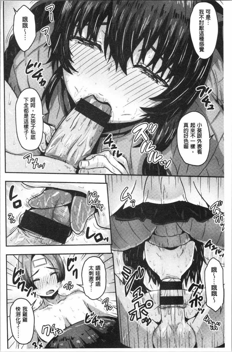 [A漫] 柔嫩Q彈搖晃晃 母性的女朋友 7
