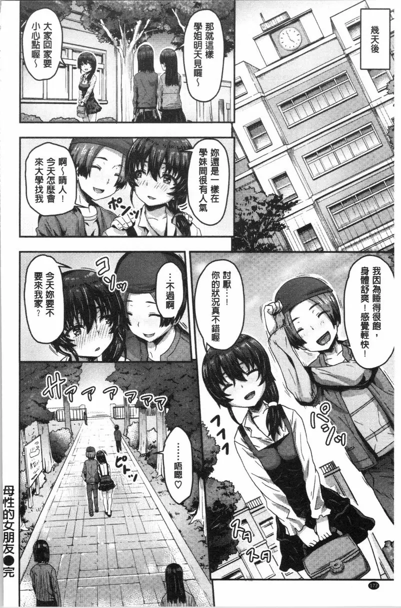 [A漫] 柔嫩Q彈搖晃晃 母性的女朋友 17