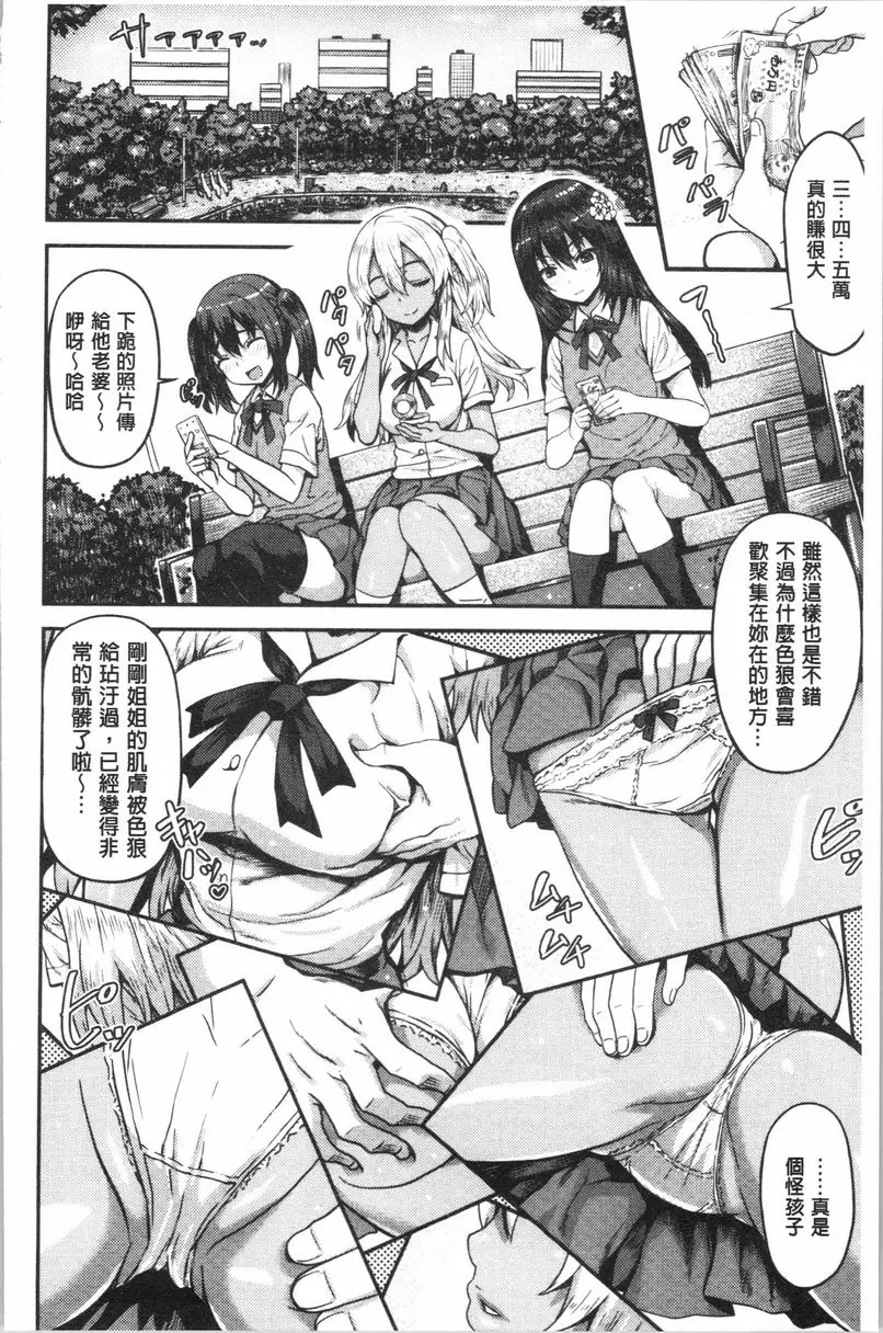 [禁漫] 柔嫩Q彈搖晃晃 小小懲罰痴漢電車 1