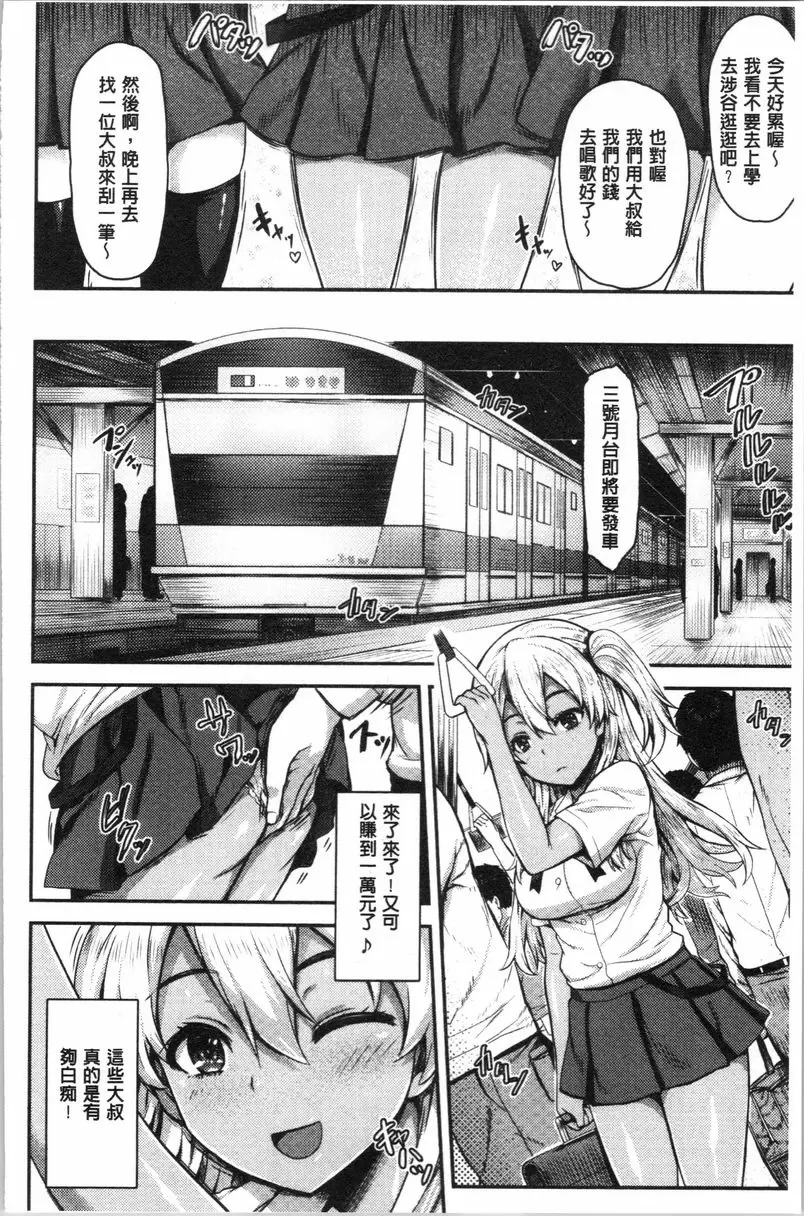 [禁漫] 柔嫩Q彈搖晃晃 小小懲罰痴漢電車 3