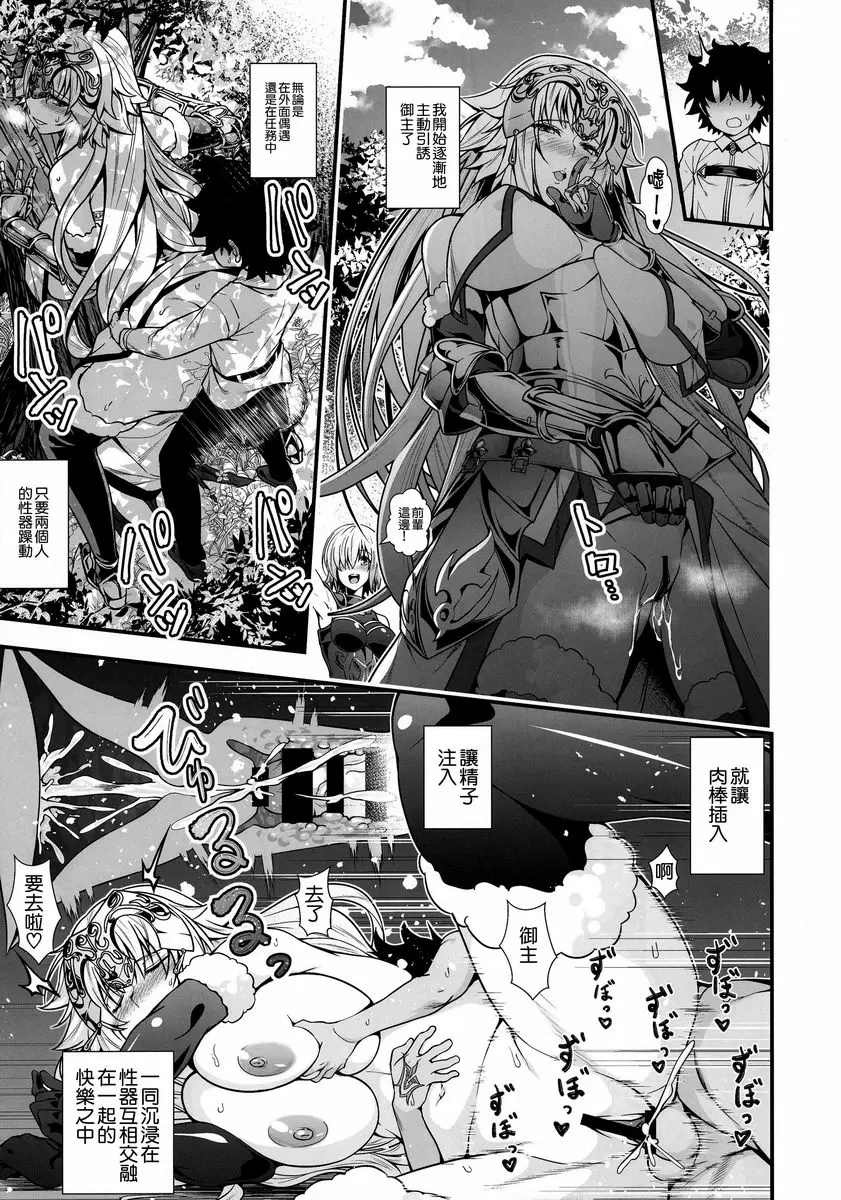 [禁漫] 貞德和正太御主翻雲覆雨本 貞德和正太御主翻雲覆雨本 19