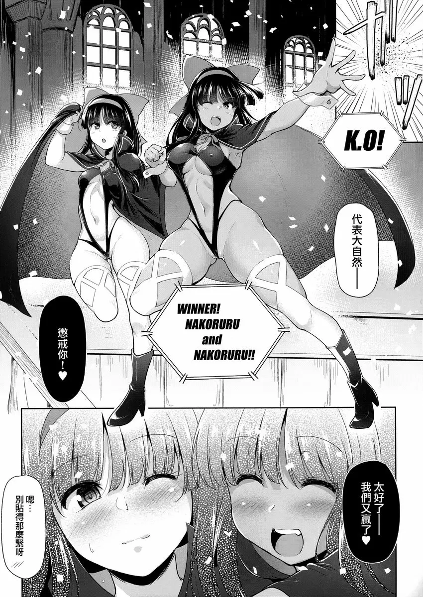 [A漫] 娜可×娜可 娜可×娜可 2