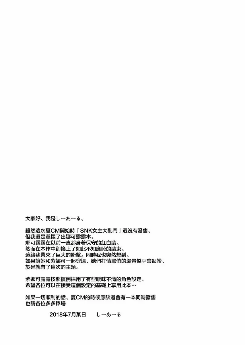 [A漫] 娜可×娜可 娜可×娜可 18
