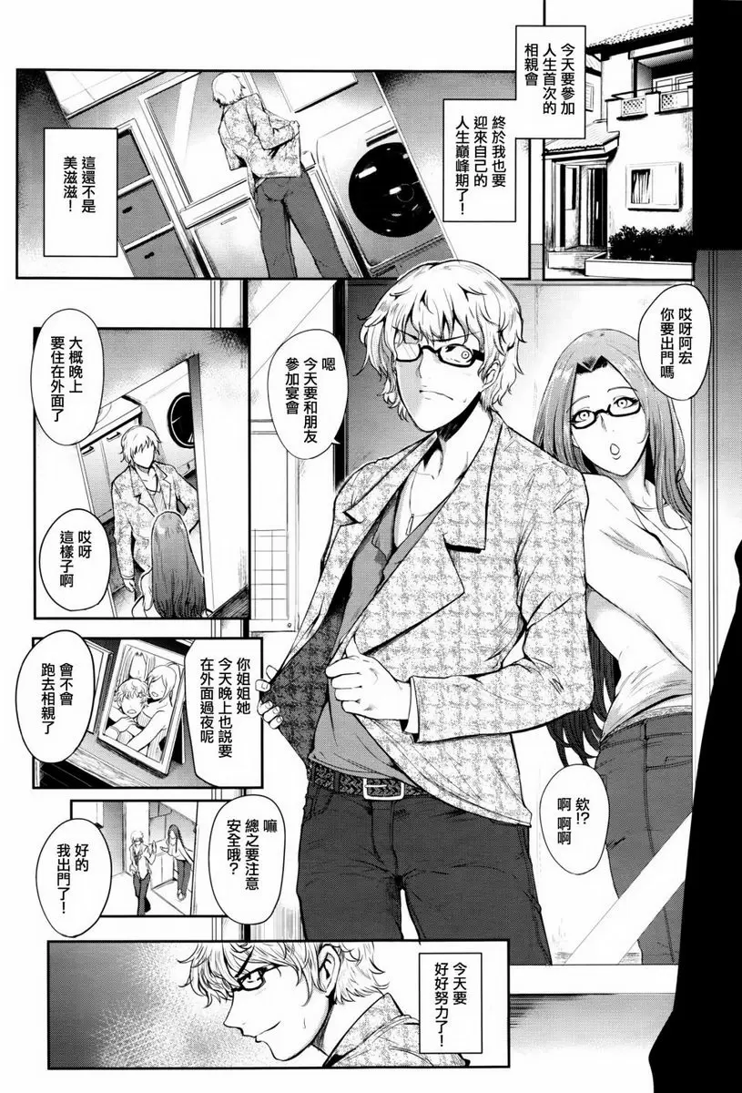[A漫] 媽媽不是那樣的女人 初次的對象不可能是媽媽！ 1