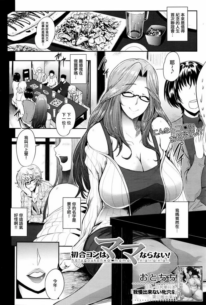 [A漫] 媽媽不是那樣的女人 初次的對象不可能是媽媽！ 2