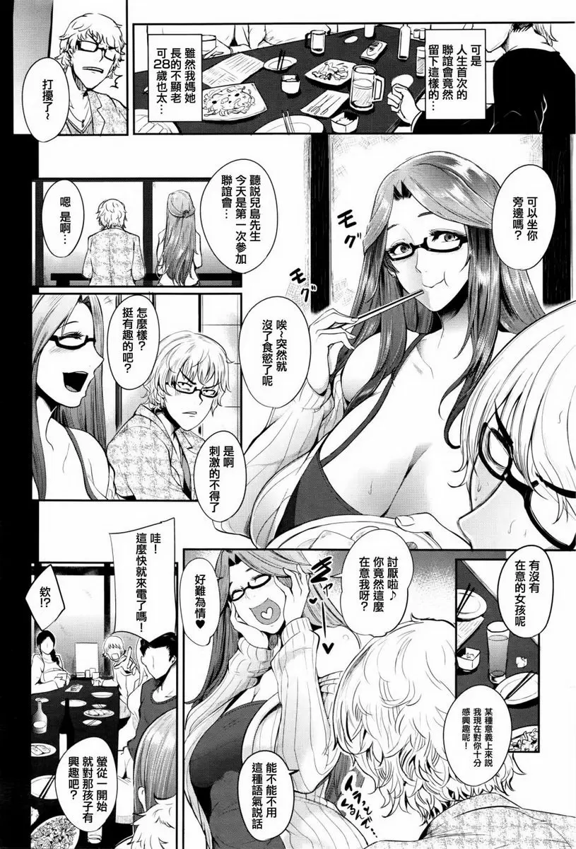 [A漫] 媽媽不是那樣的女人 初次的對象不可能是媽媽！ 4