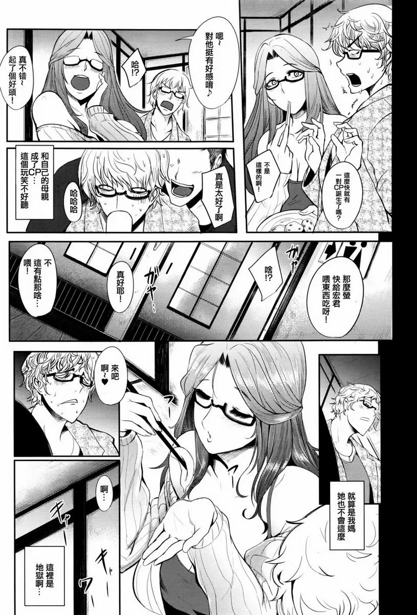 [A漫] 媽媽不是那樣的女人 初次的對象不可能是媽媽！ 5