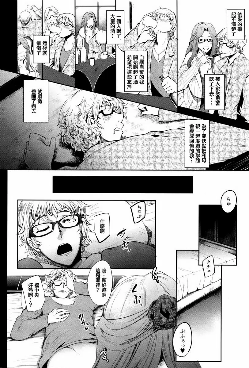 [A漫] 媽媽不是那樣的女人 初次的對象不可能是媽媽！ 6