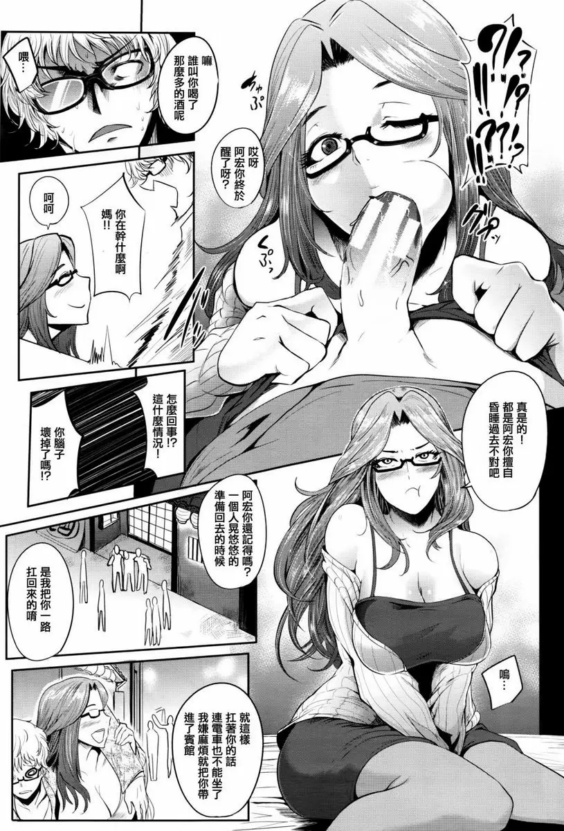 [A漫] 媽媽不是那樣的女人 初次的對象不可能是媽媽！ 7