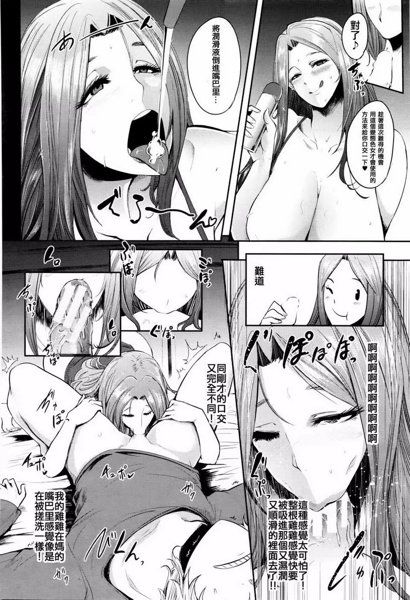 [A漫] 媽媽不是那樣的女人 初次的對象不可能是媽媽！ 12