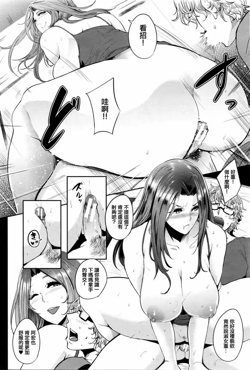 [A漫] 媽媽不是那樣的女人 初次的對象不可能是媽媽！ 16