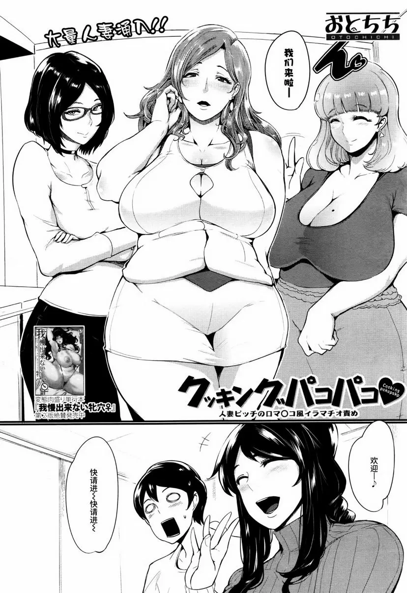 [H漫] 媽媽不是那樣的女人 烹飪啪啪啪 1