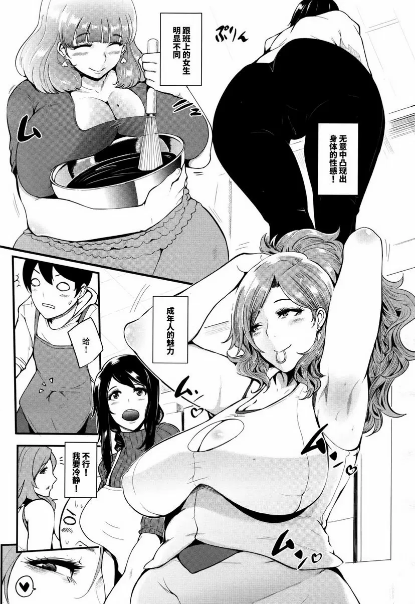 [H漫] 媽媽不是那樣的女人 烹飪啪啪啪 4