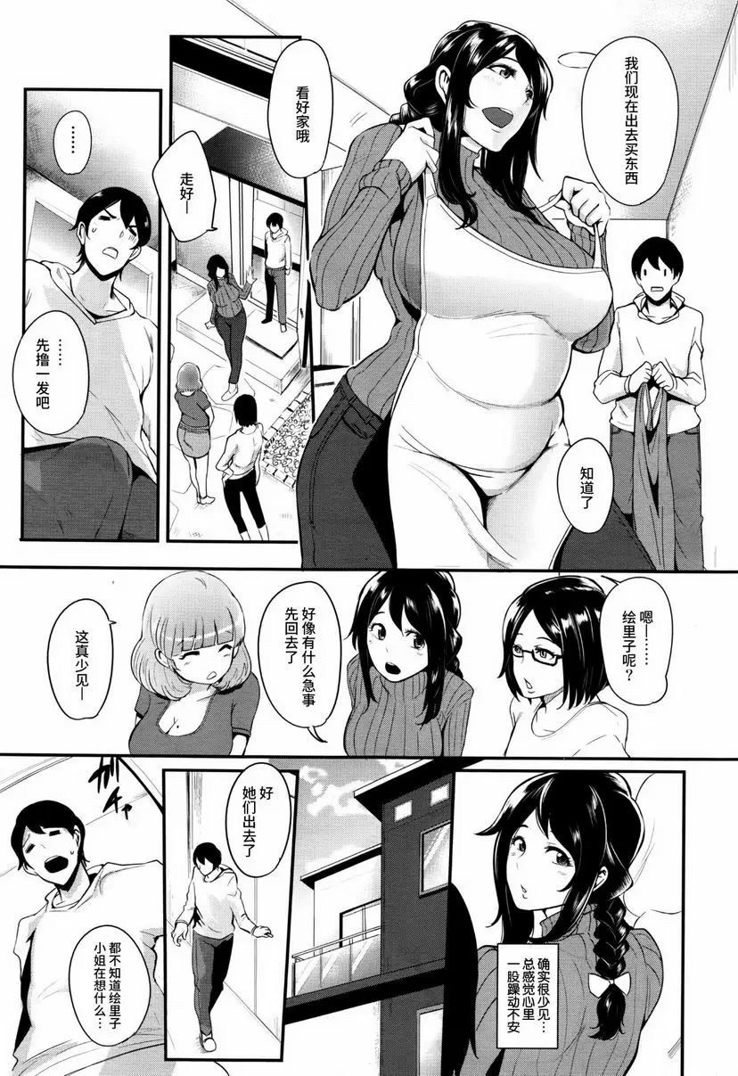 [H漫] 媽媽不是那樣的女人 烹飪啪啪啪 8