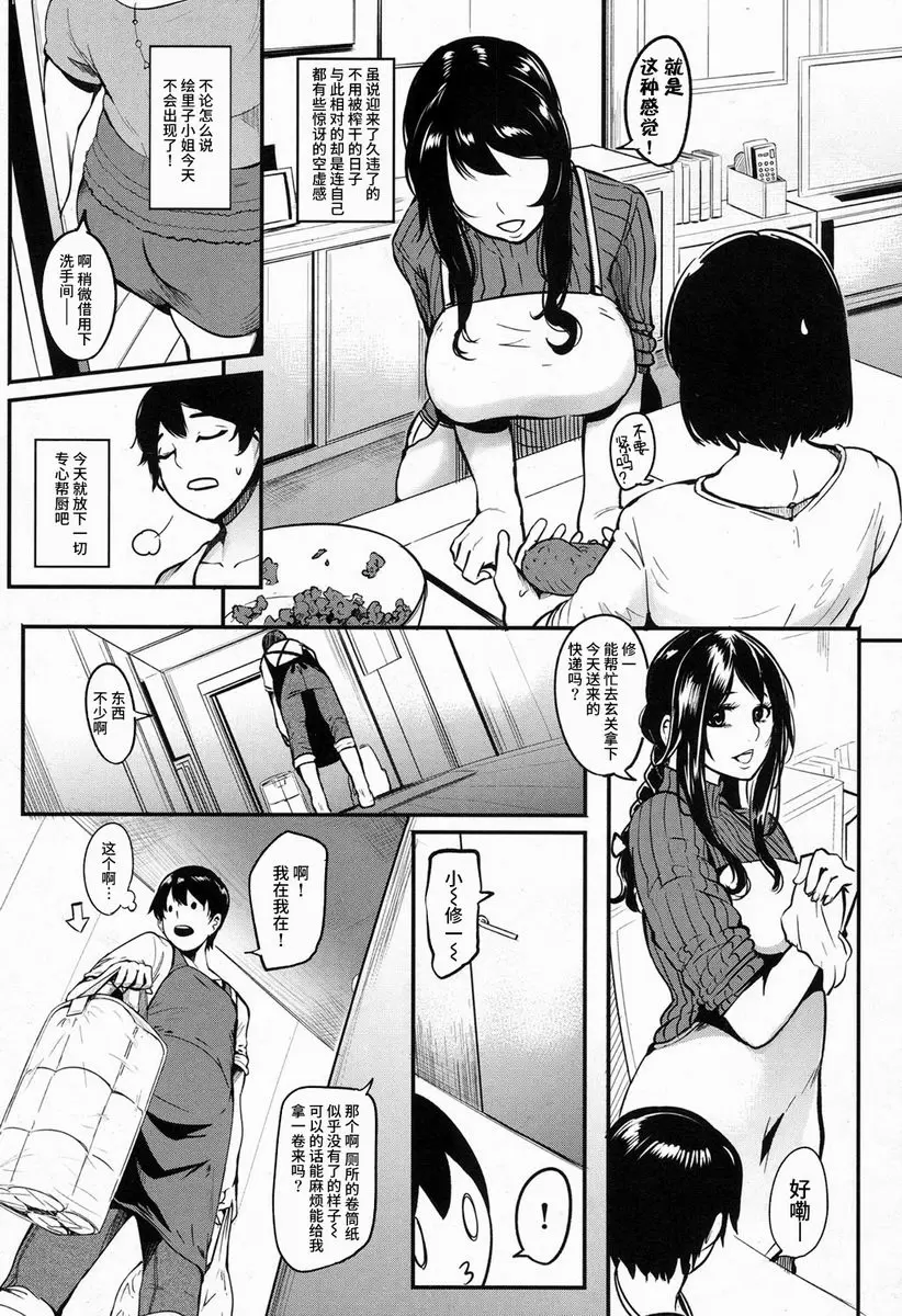 [成人漫画] 媽媽不是那樣的女人 烹飪啪啪啪 2 2