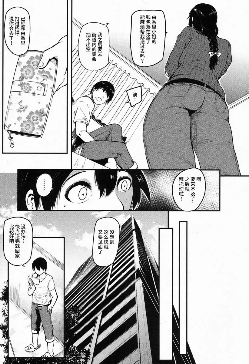 [成人漫画] 媽媽不是那樣的女人 烹飪啪啪啪 2 6