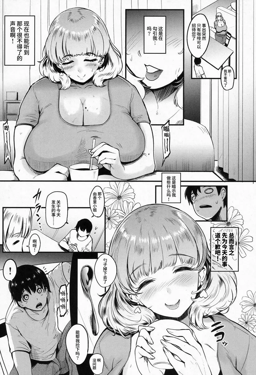 [成人漫画] 媽媽不是那樣的女人 烹飪啪啪啪 2 8