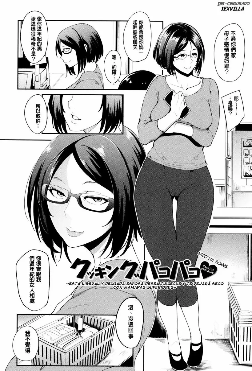 [A漫] 媽媽不是那樣的女人 烹飪啪啪啪 3 1
