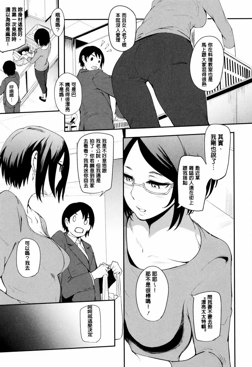 [A漫] 媽媽不是那樣的女人 烹飪啪啪啪 3 2