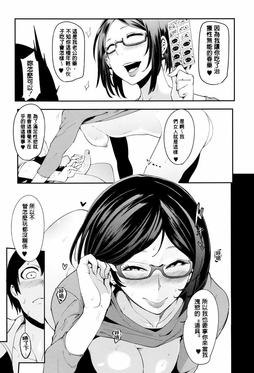 [A漫] 媽媽不是那樣的女人 烹飪啪啪啪 3 20