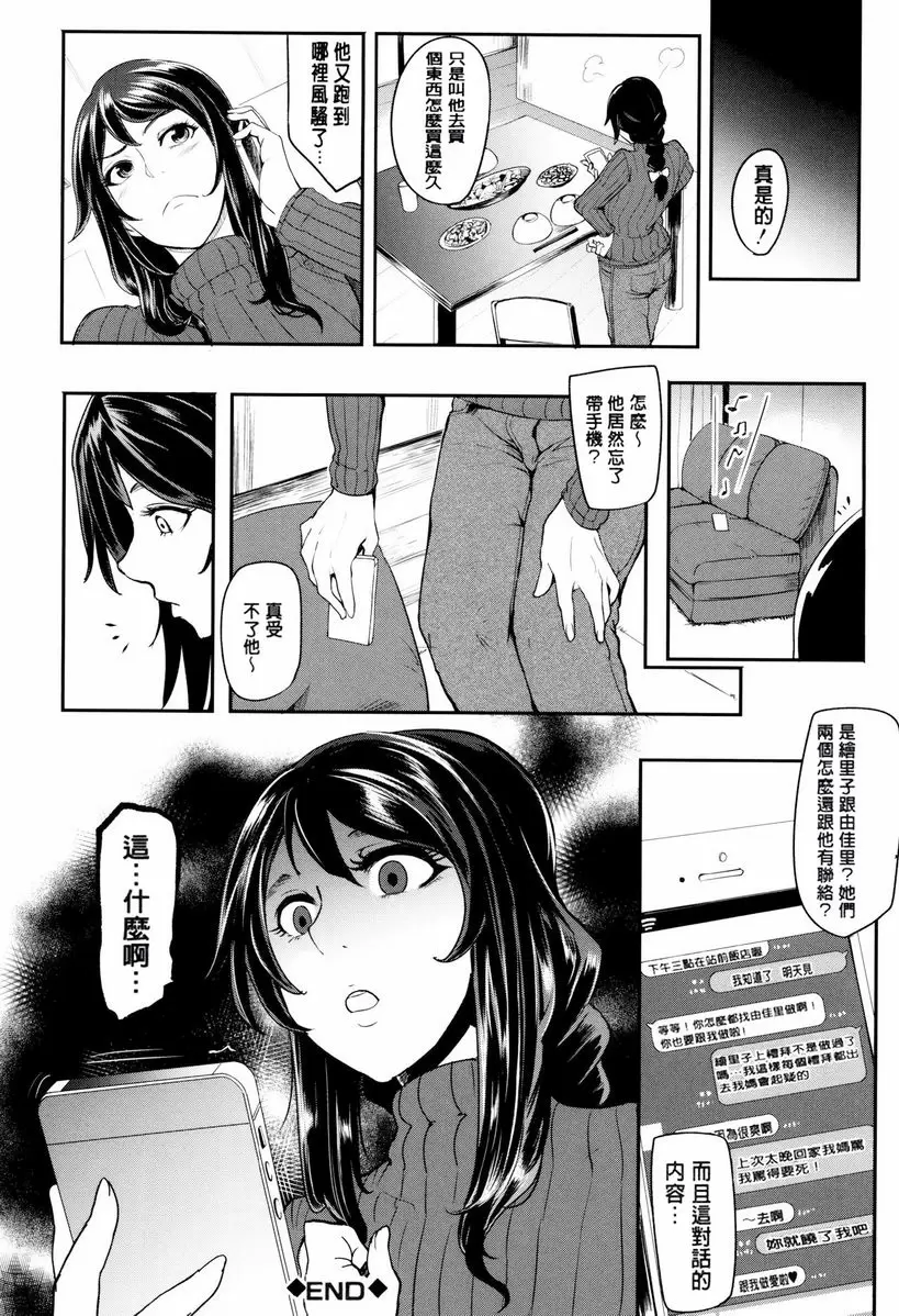 [A漫] 媽媽不是那樣的女人 烹飪啪啪啪 3 27