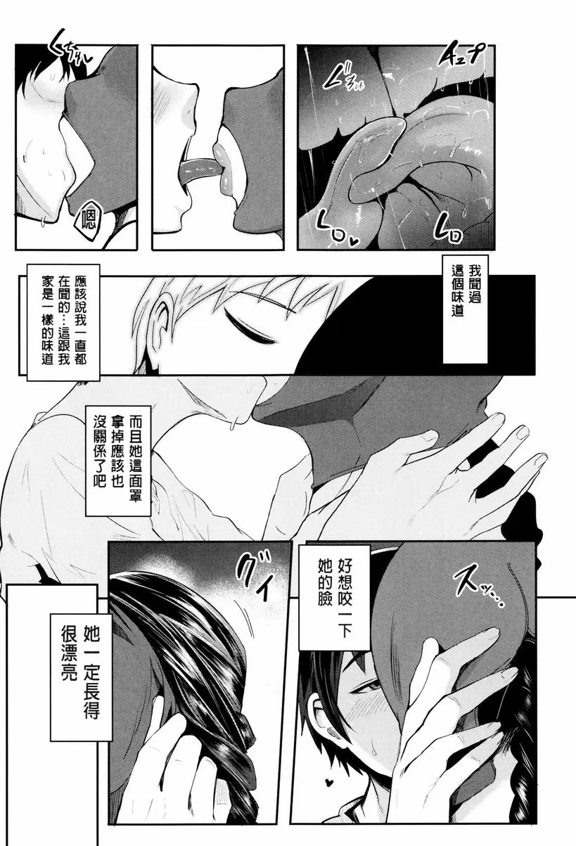[A漫] 媽媽不是那樣的女人 烹飪啪啪啪 4 18