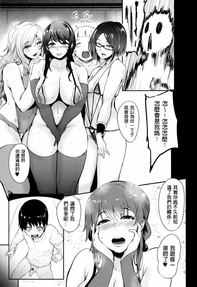 [A漫] 媽媽不是那樣的女人 烹飪啪啪啪 4 20