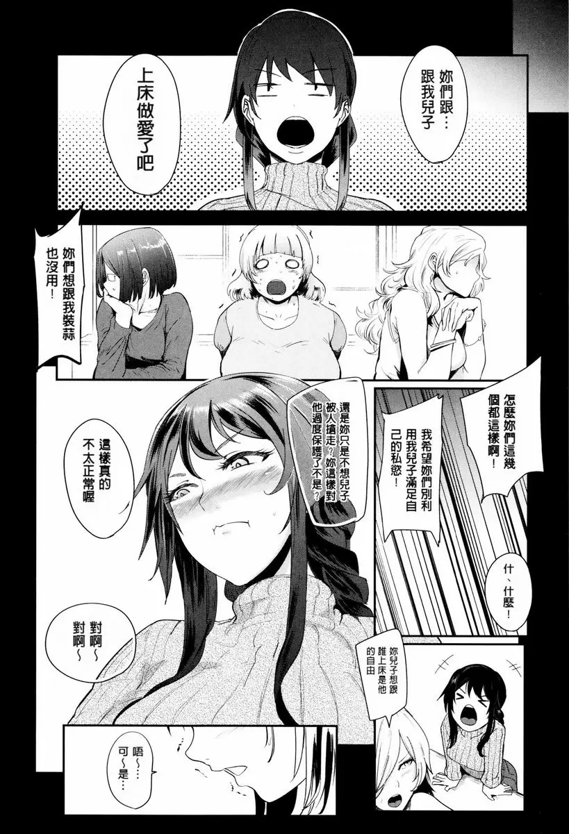 [A漫] 媽媽不是那樣的女人 烹飪啪啪啪 4 21