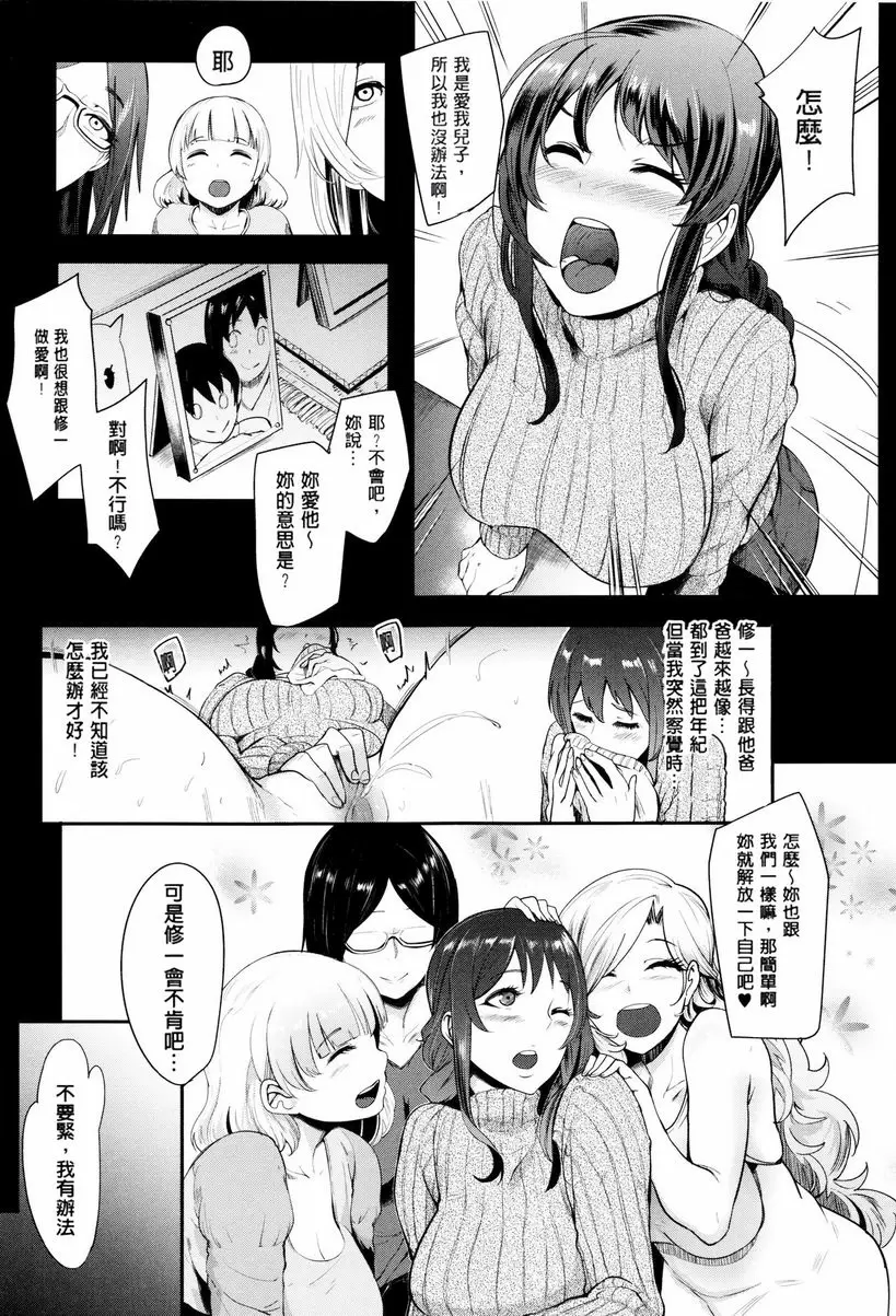 [A漫] 媽媽不是那樣的女人 烹飪啪啪啪 4 22