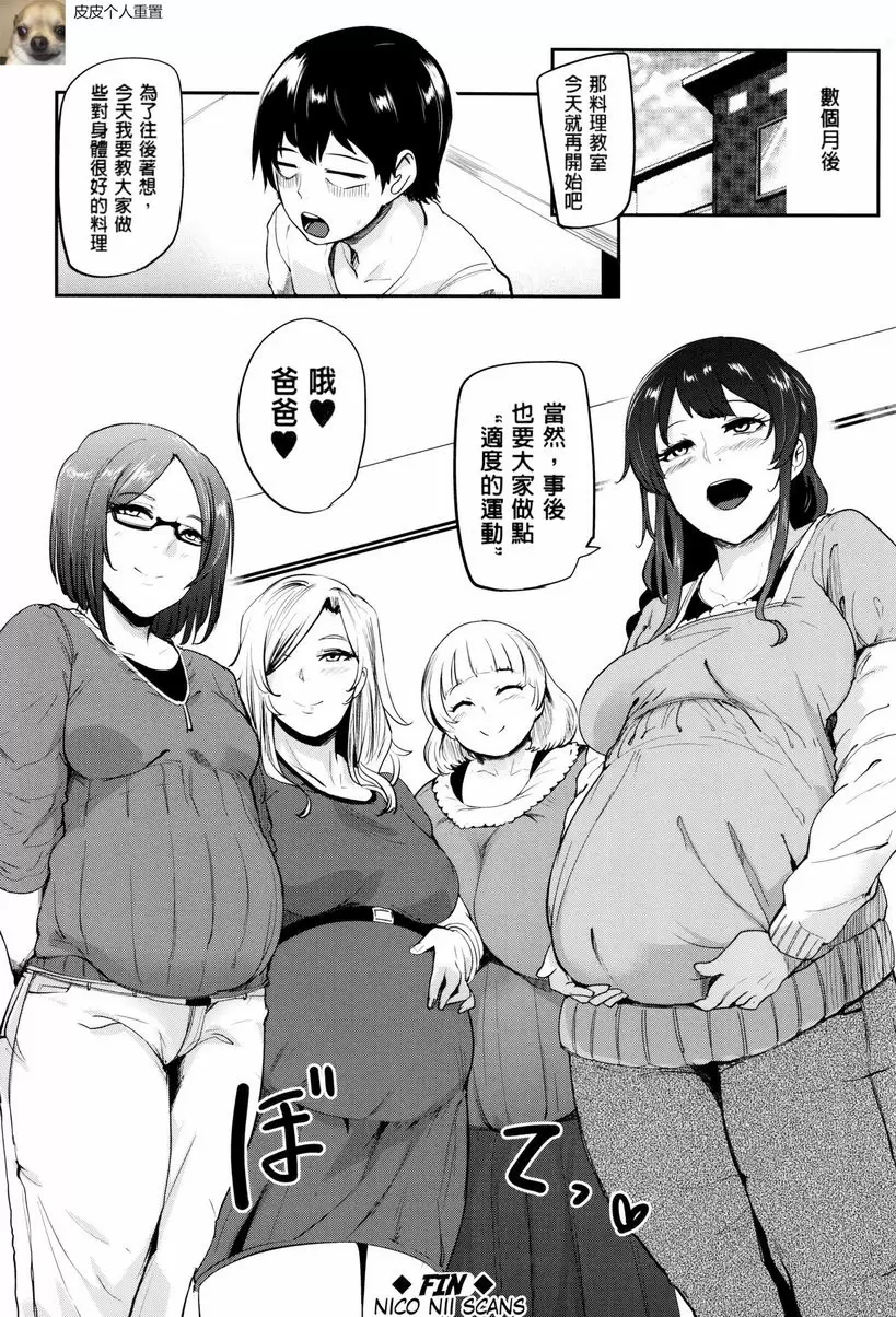 [A漫] 媽媽不是那樣的女人 烹飪啪啪啪 4 41