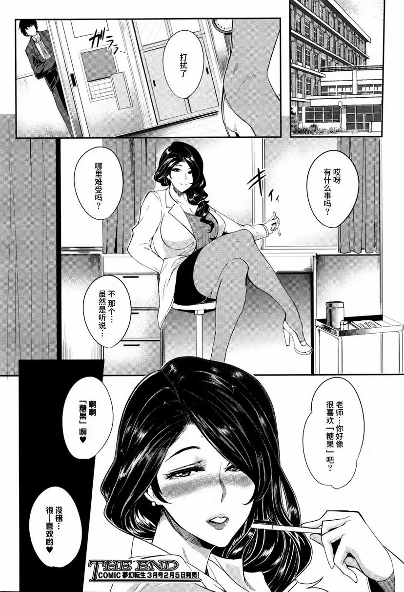 [禁漫] 媽媽不是那樣的女人 喜歡糖果嗎？ 19