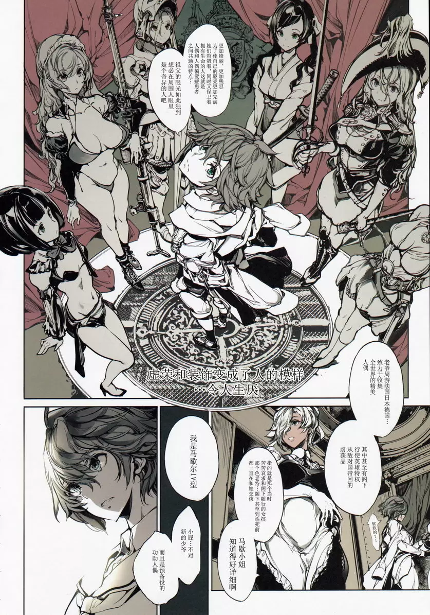 [成人漫画] 柯貝莉亞的姬公館 ① 6