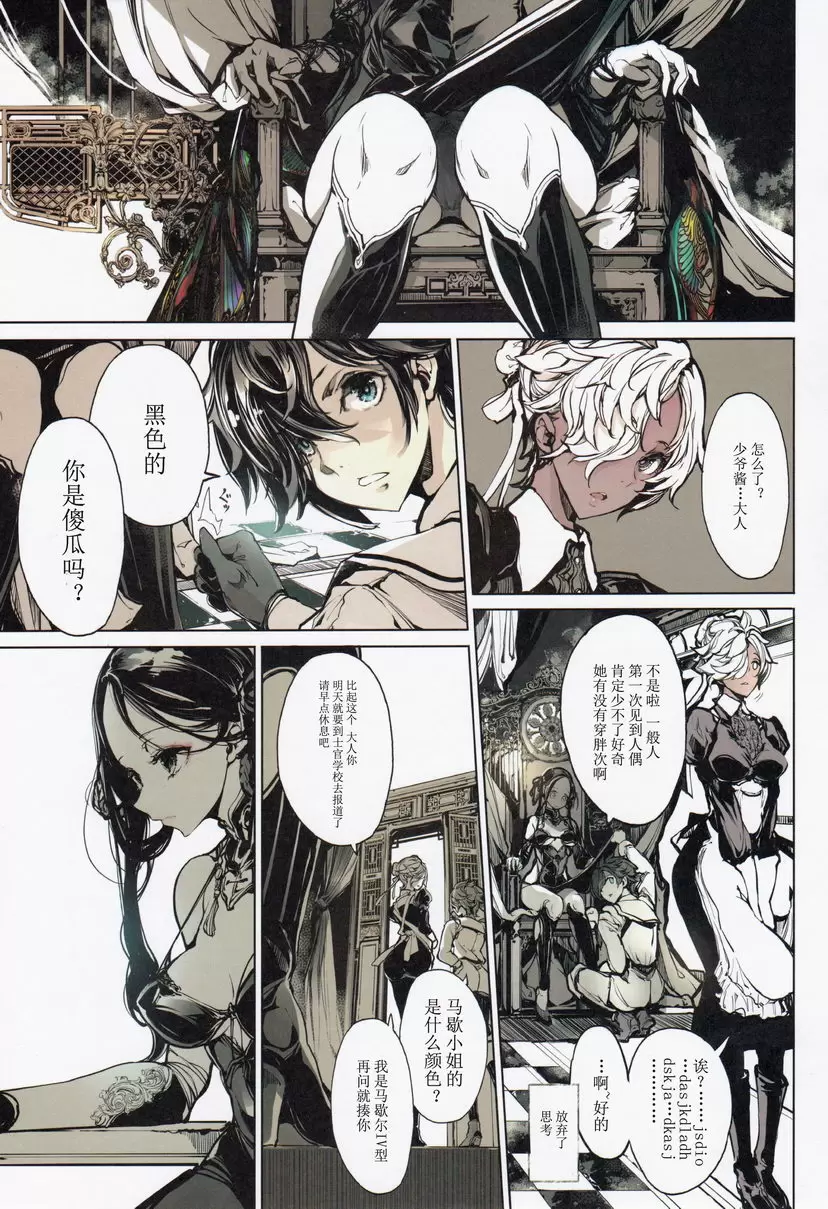 [成人漫画] 柯貝莉亞的姬公館 ① 9