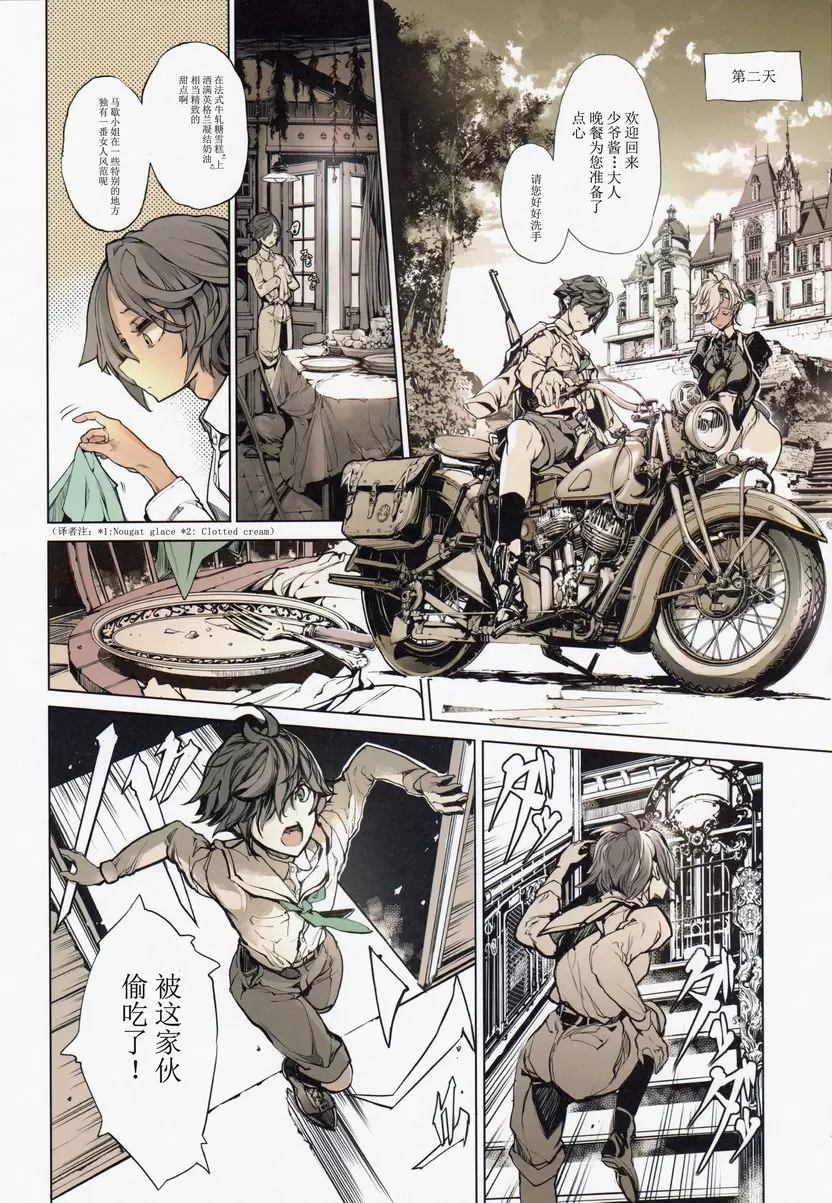 [成人漫画] 柯貝莉亞的姬公館 ① 10