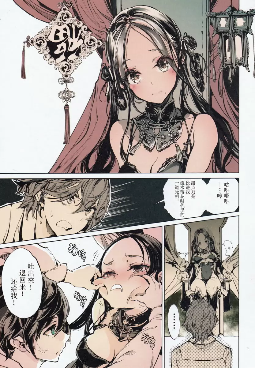 [成人漫画] 柯貝莉亞的姬公館 ① 11