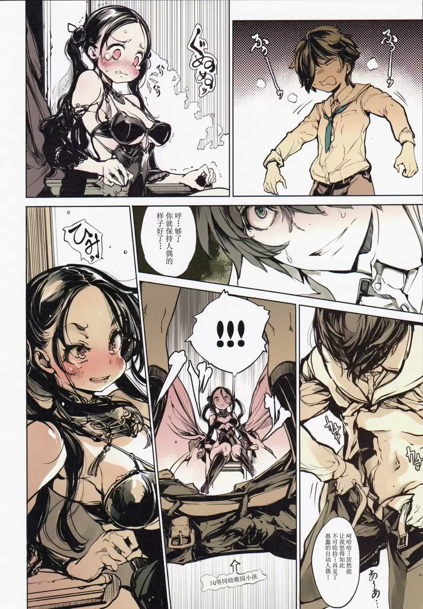 [成人漫画] 柯貝莉亞的姬公館 ① 12