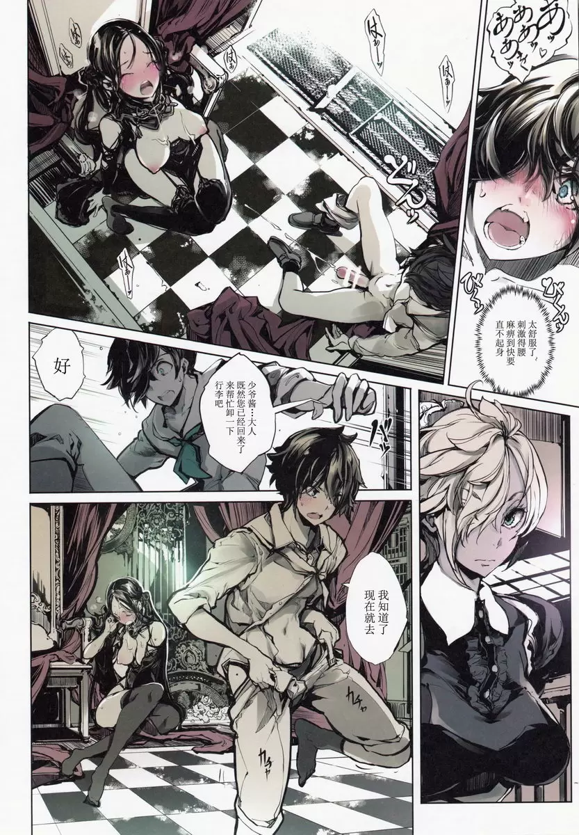 [成人漫画] 柯貝莉亞的姬公館 ① 18