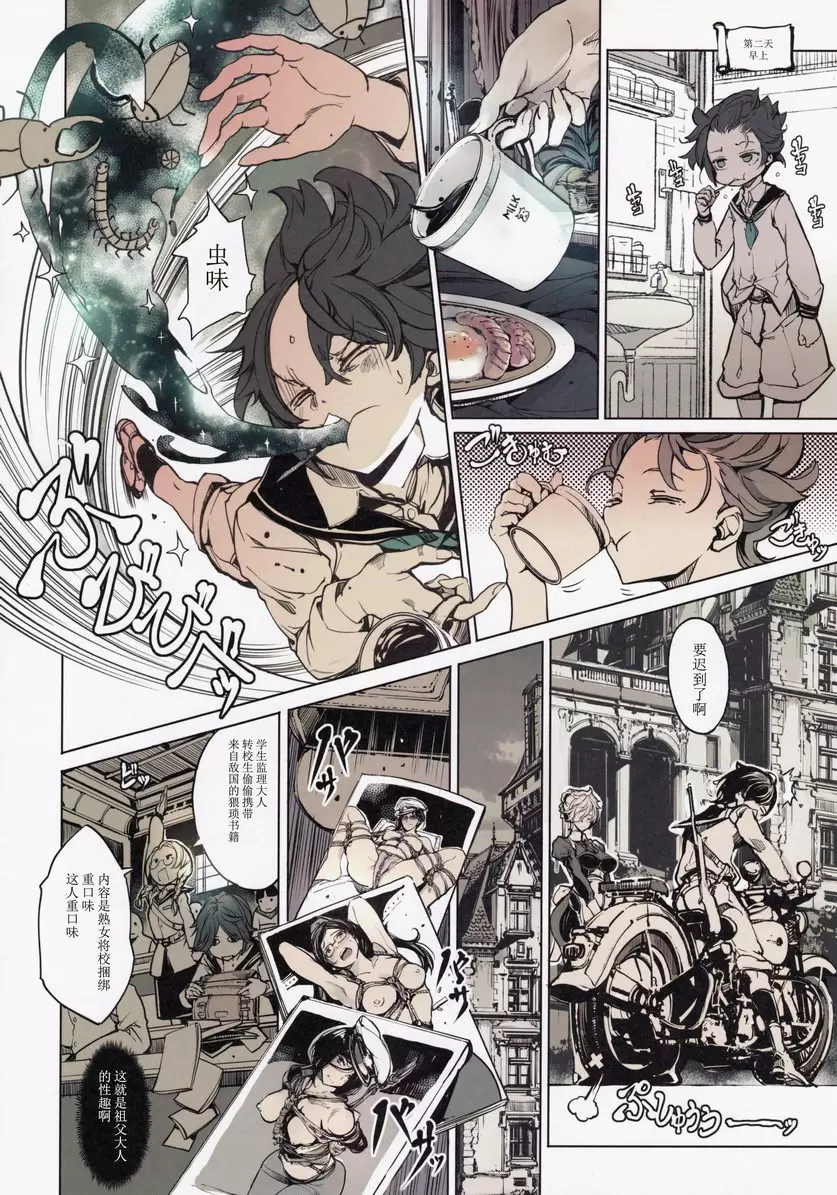[成人漫画] 柯貝莉亞的姬公館 ① 20