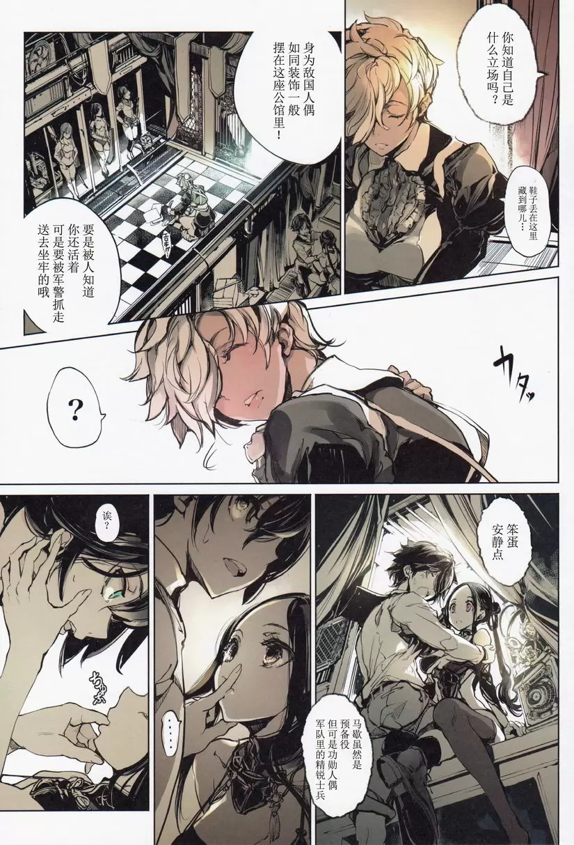 [成人漫画] 柯貝莉亞的姬公館 ① 23