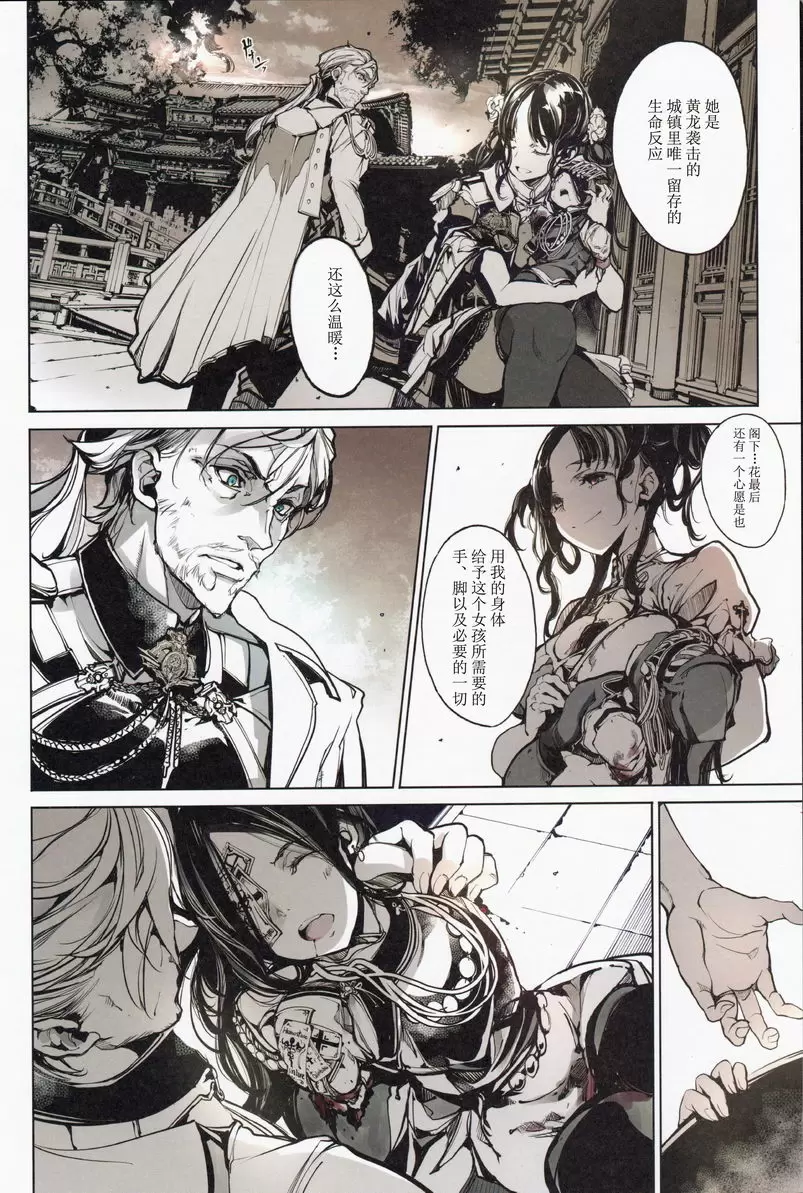 [A漫] 柯貝莉亞的姬公館 ② 16